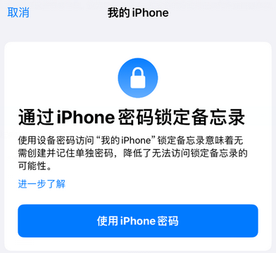 万山apple维修分享iPhone锁定备忘录的两种方式 