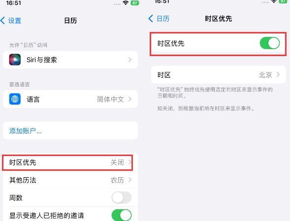 万山苹果15维修站分享iPhone15日历如何设定时区优先 