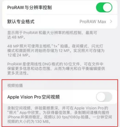 万山apple服务iPhone15Pro/ProMax如何使用录制空间视频功能 