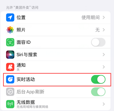 万山苹果15维修店分享iPhone15如何通过实时活动查看外卖进度 