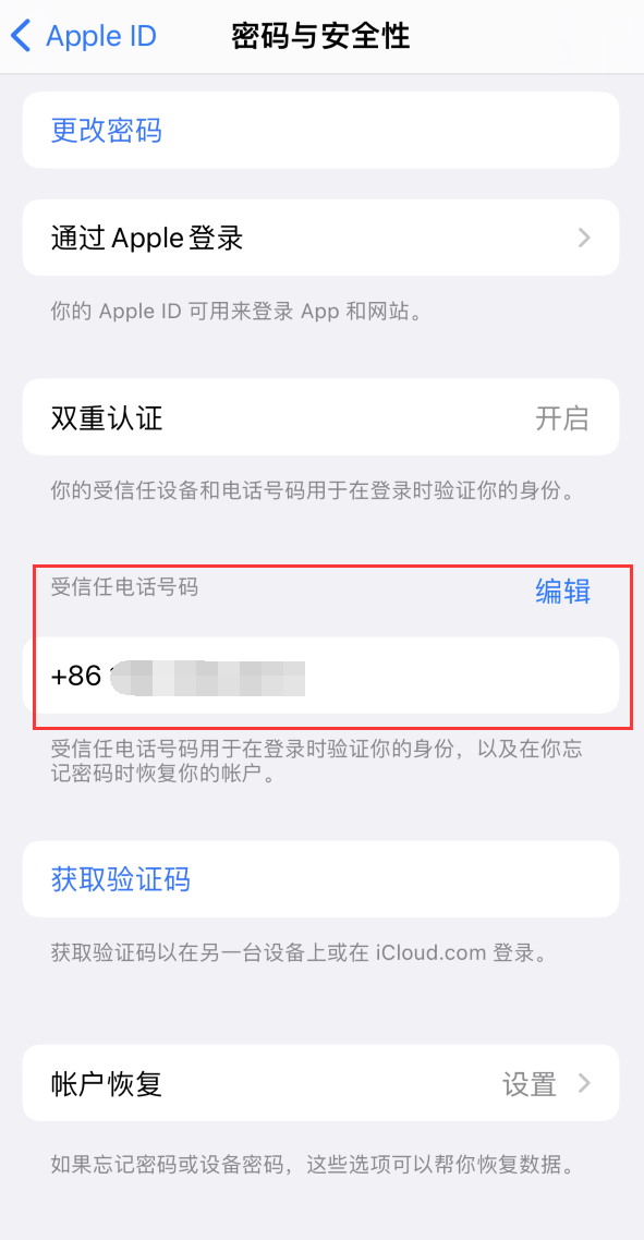 万山iPhone维修服务如何设置提示手机号码并未与此手机关联 