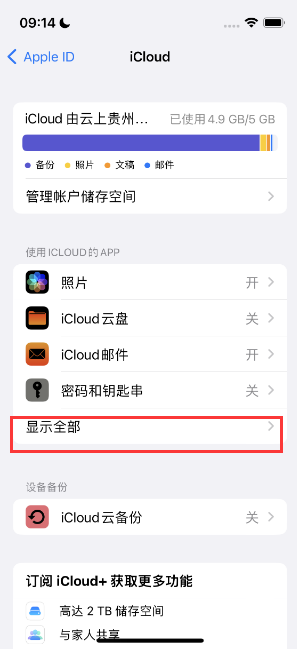 万山apple维修分享AppleMusic音乐库里出现了别人的歌单怎么办 